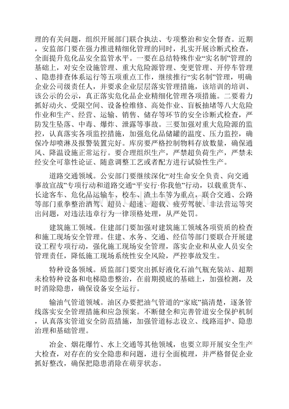 安全生产视频会议讲话.docx_第2页