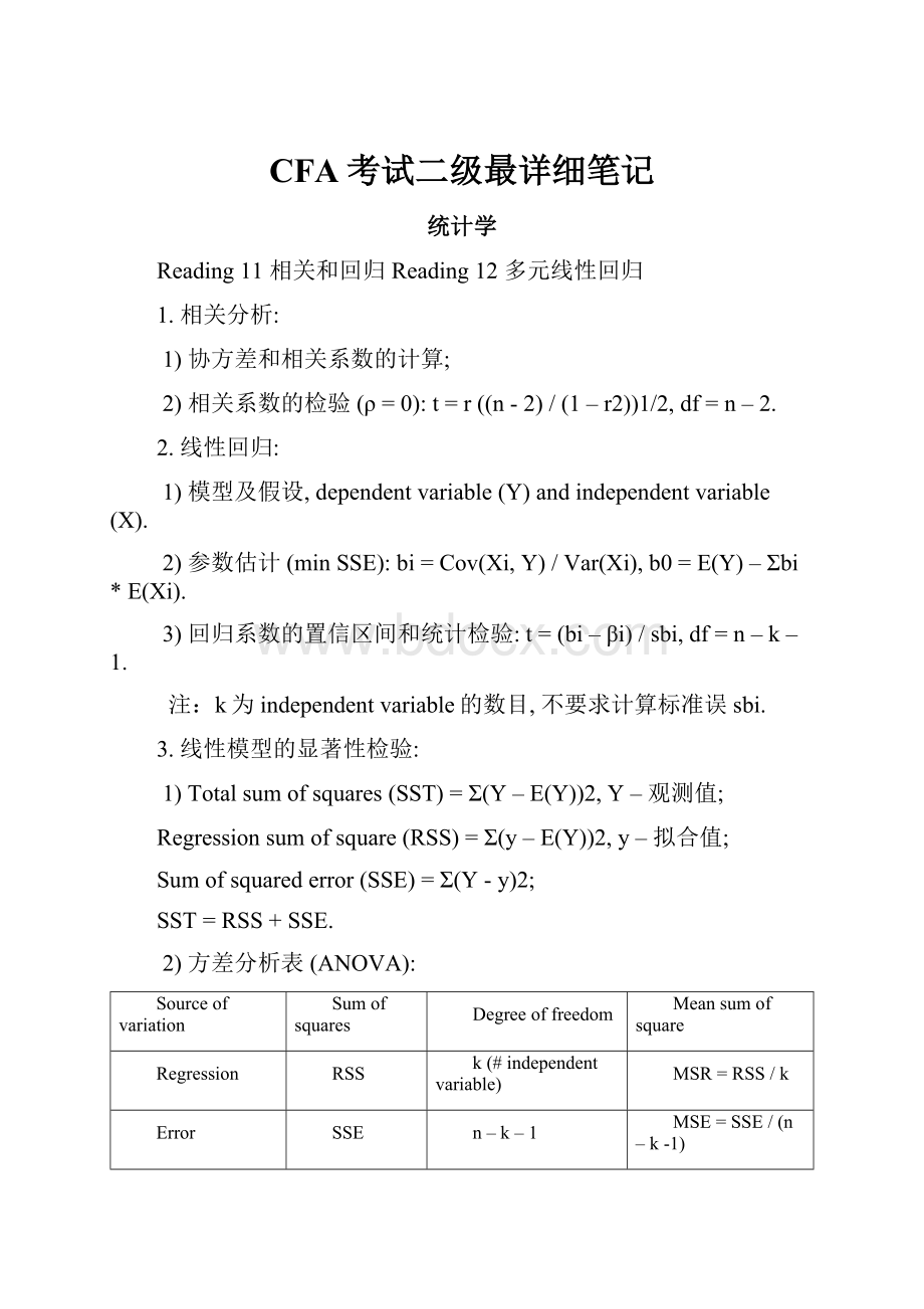 CFA考试二级最详细笔记.docx