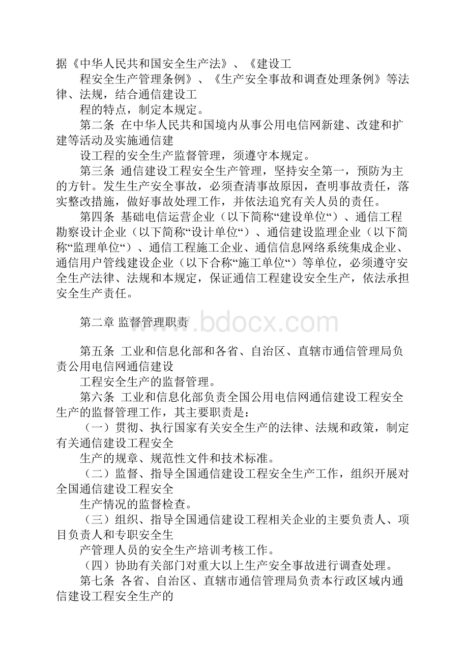 通信工程安全施工管理办法.docx_第2页