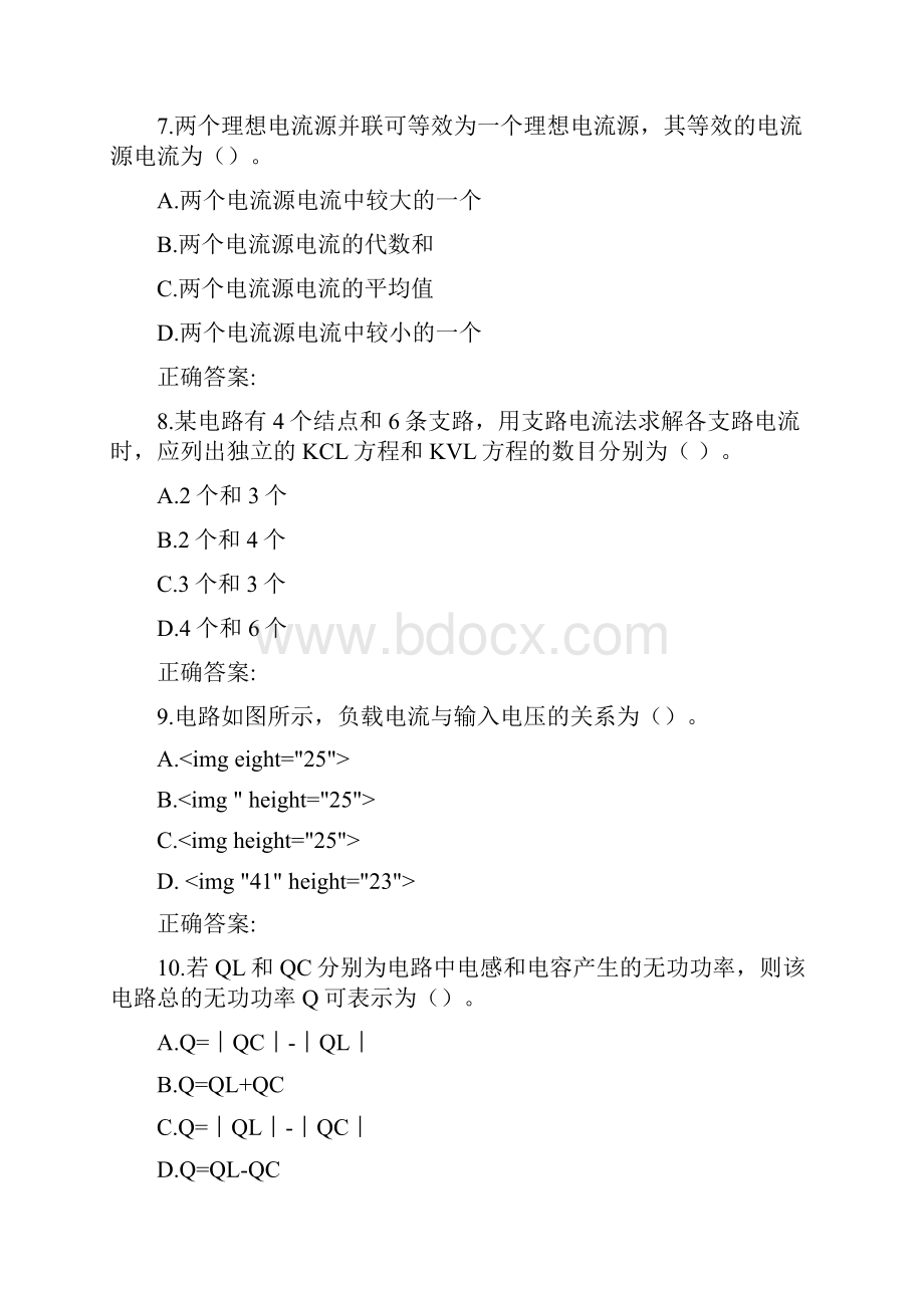 西工大《电工与电子技术》作业机考参考答案复习进程.docx_第3页