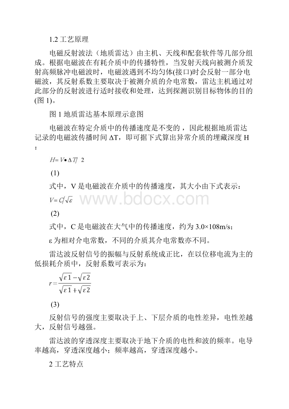 隧道衬砌地质雷达无损检测技术总9页.docx_第2页