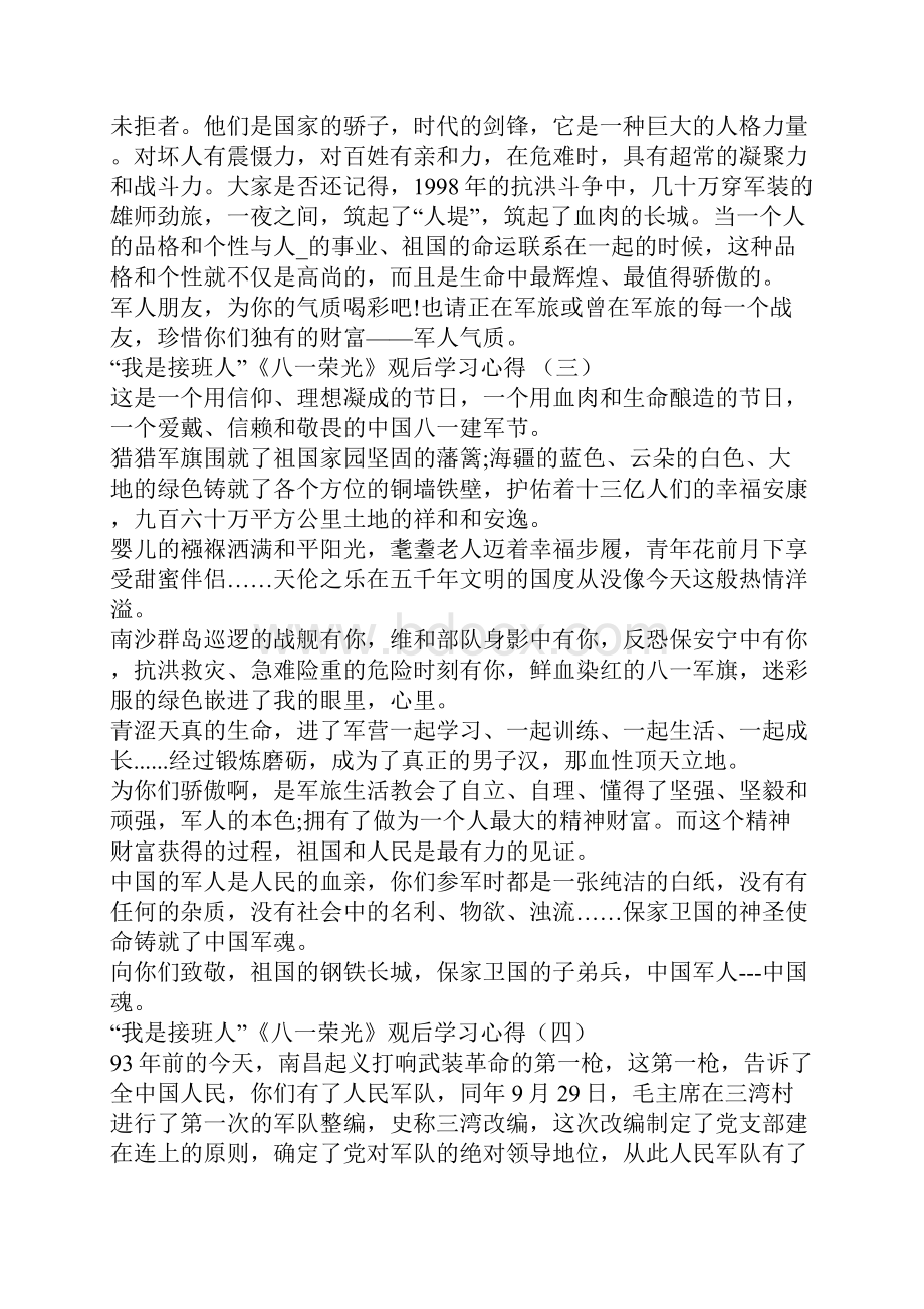 我是接班人《八一荣光》观后学习心得精选5篇.docx_第3页