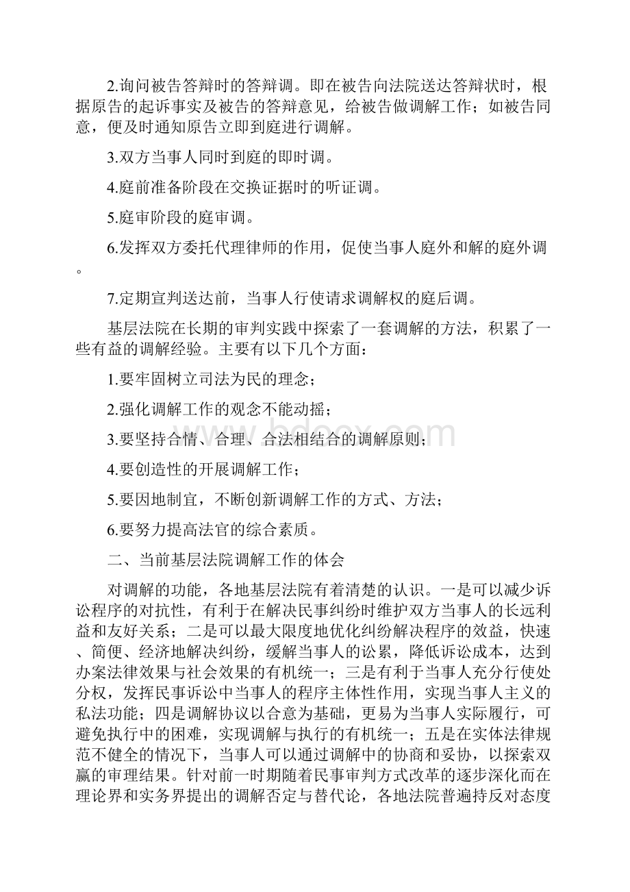 《人民调解工作的调研报告》.docx_第2页