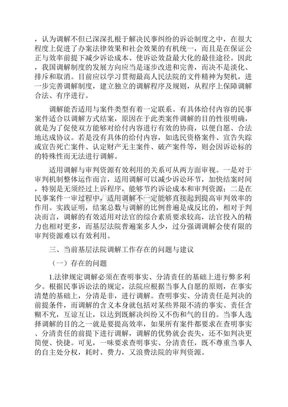 《人民调解工作的调研报告》.docx_第3页