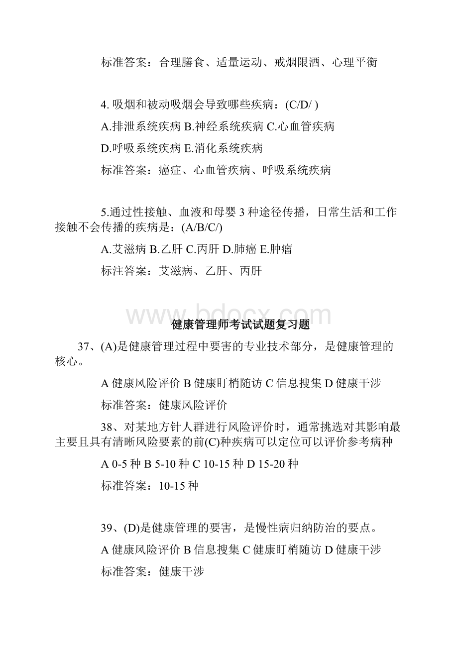 健康管理师一级考试试题多项选择题.docx_第2页