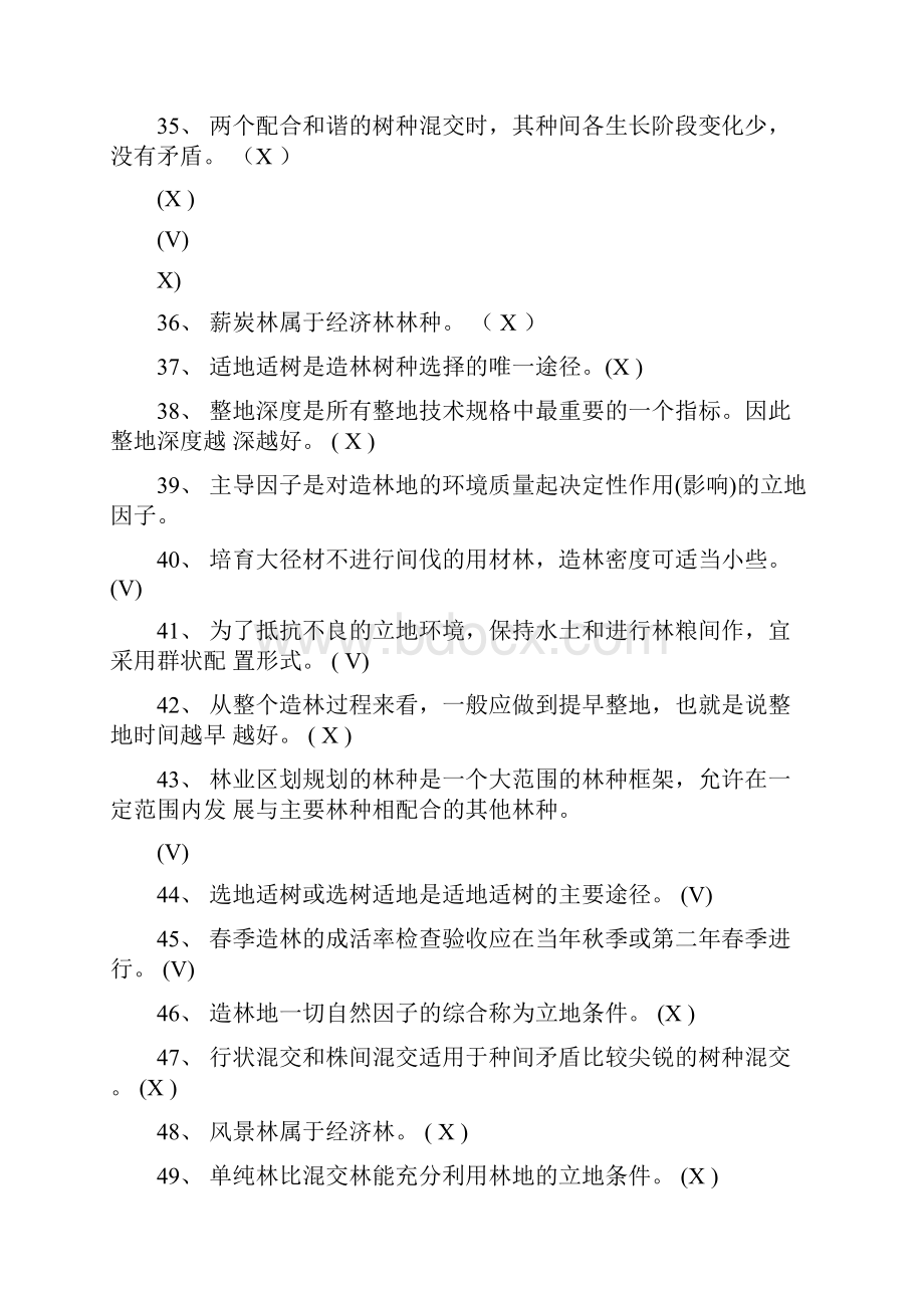 森林营造技术习题及参考答案.docx_第3页