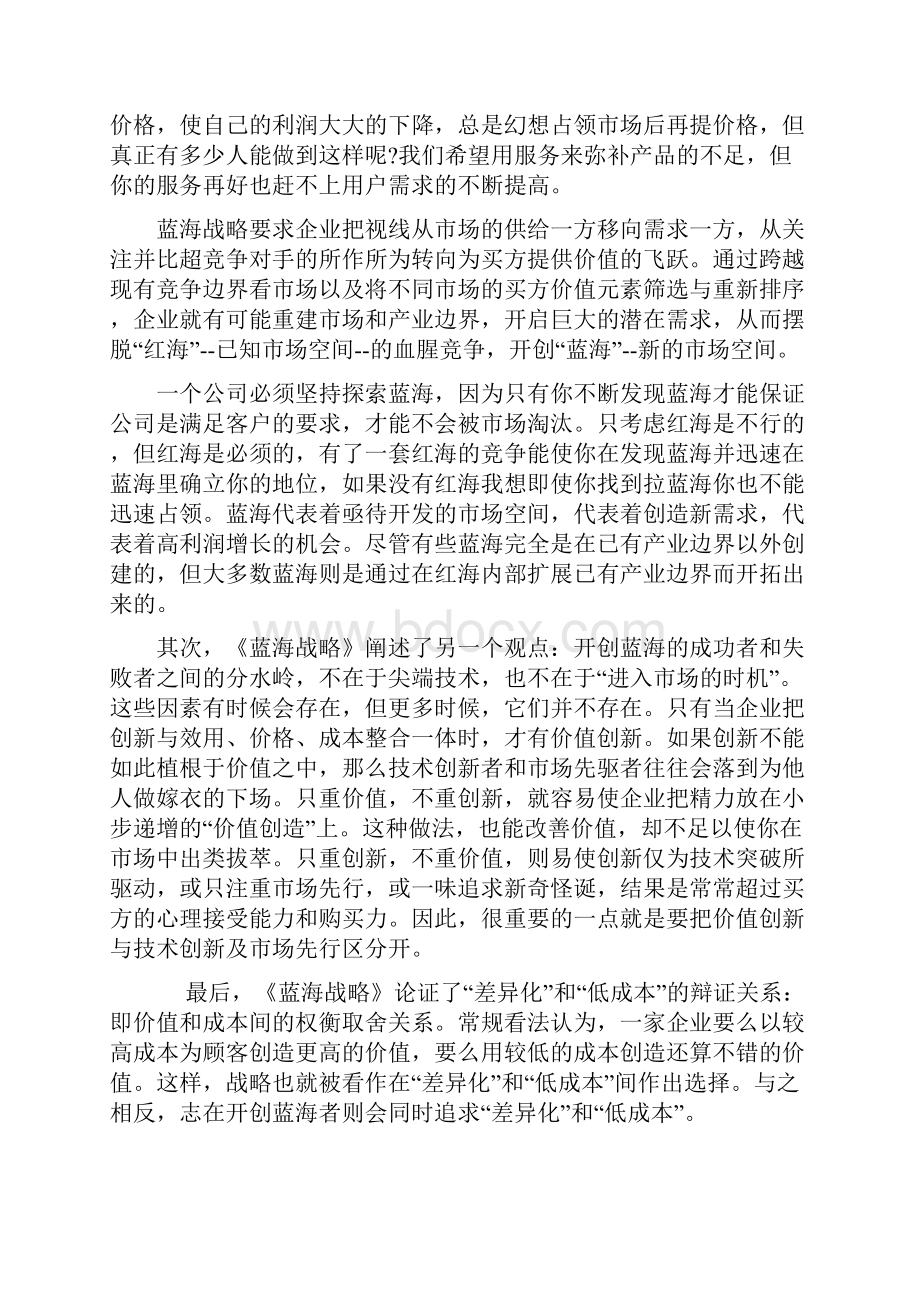 蓝海战略读后感范本word资料14页.docx_第3页