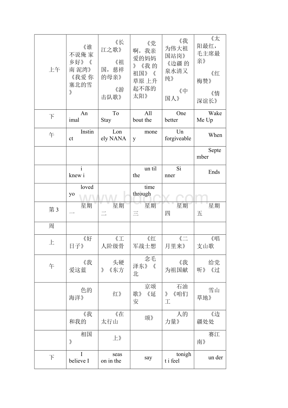 学校广播站播放经典曲目.docx_第2页