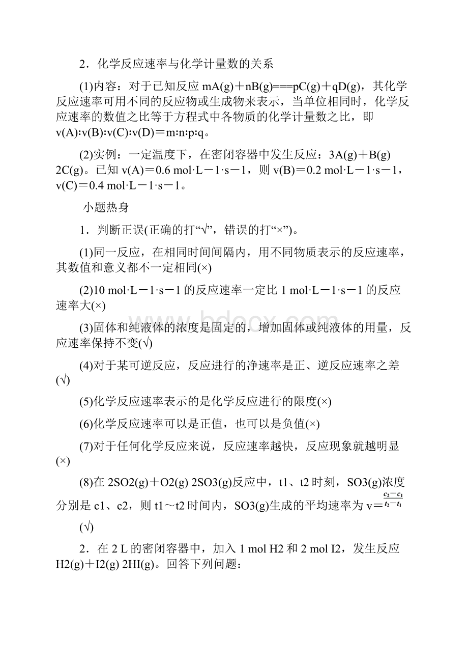 第七章化学反应速率和化学平衡.docx_第2页