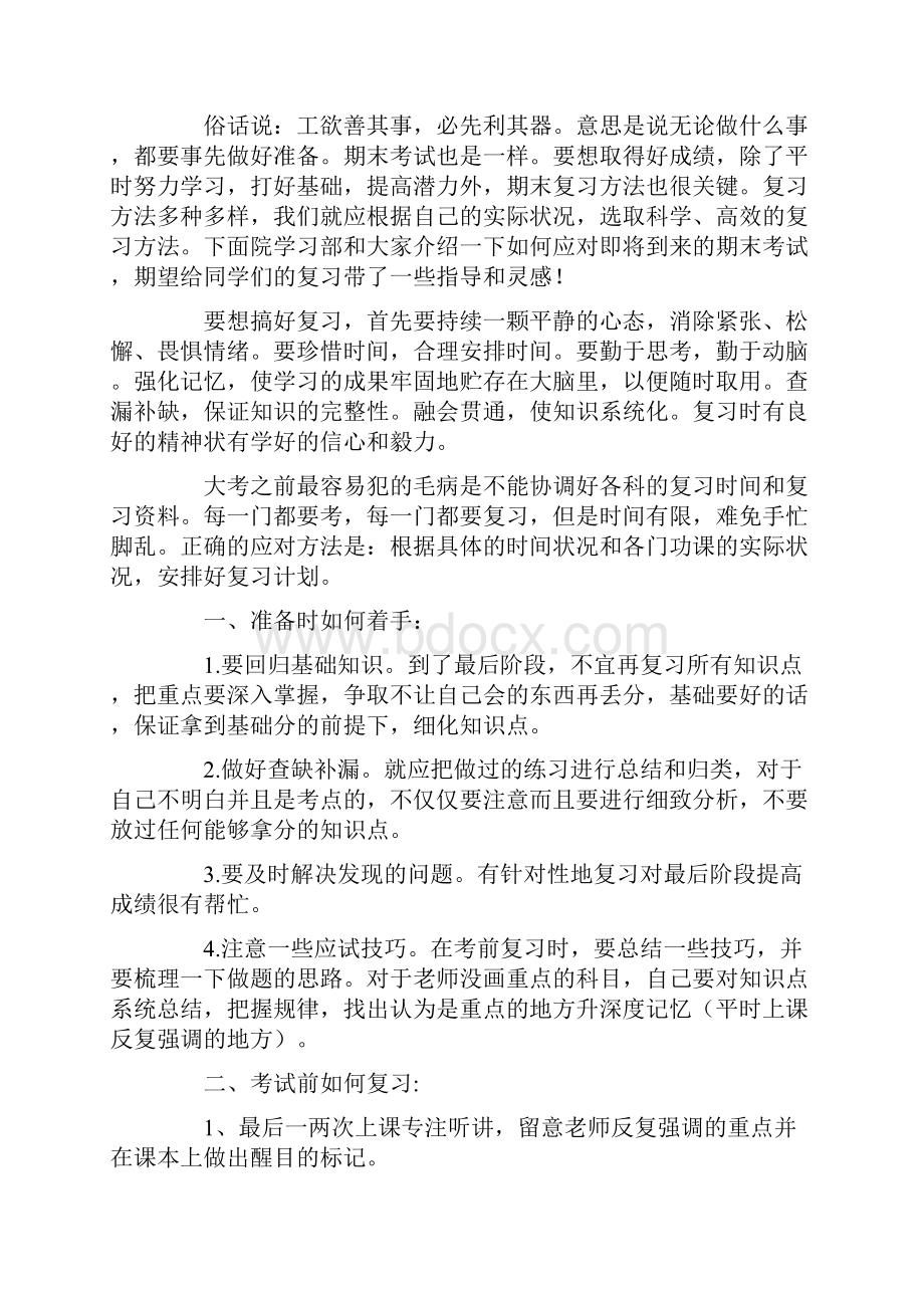 复习计划10篇.docx_第2页