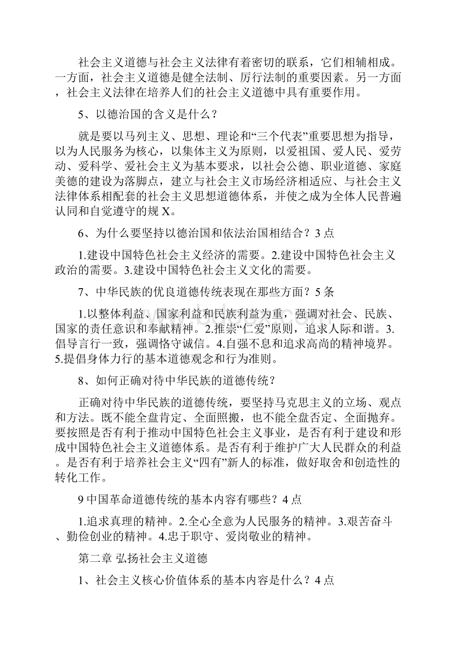 河北省机关事业单位工人等级考核职业道德与法律常识课后题复习资料.docx_第2页