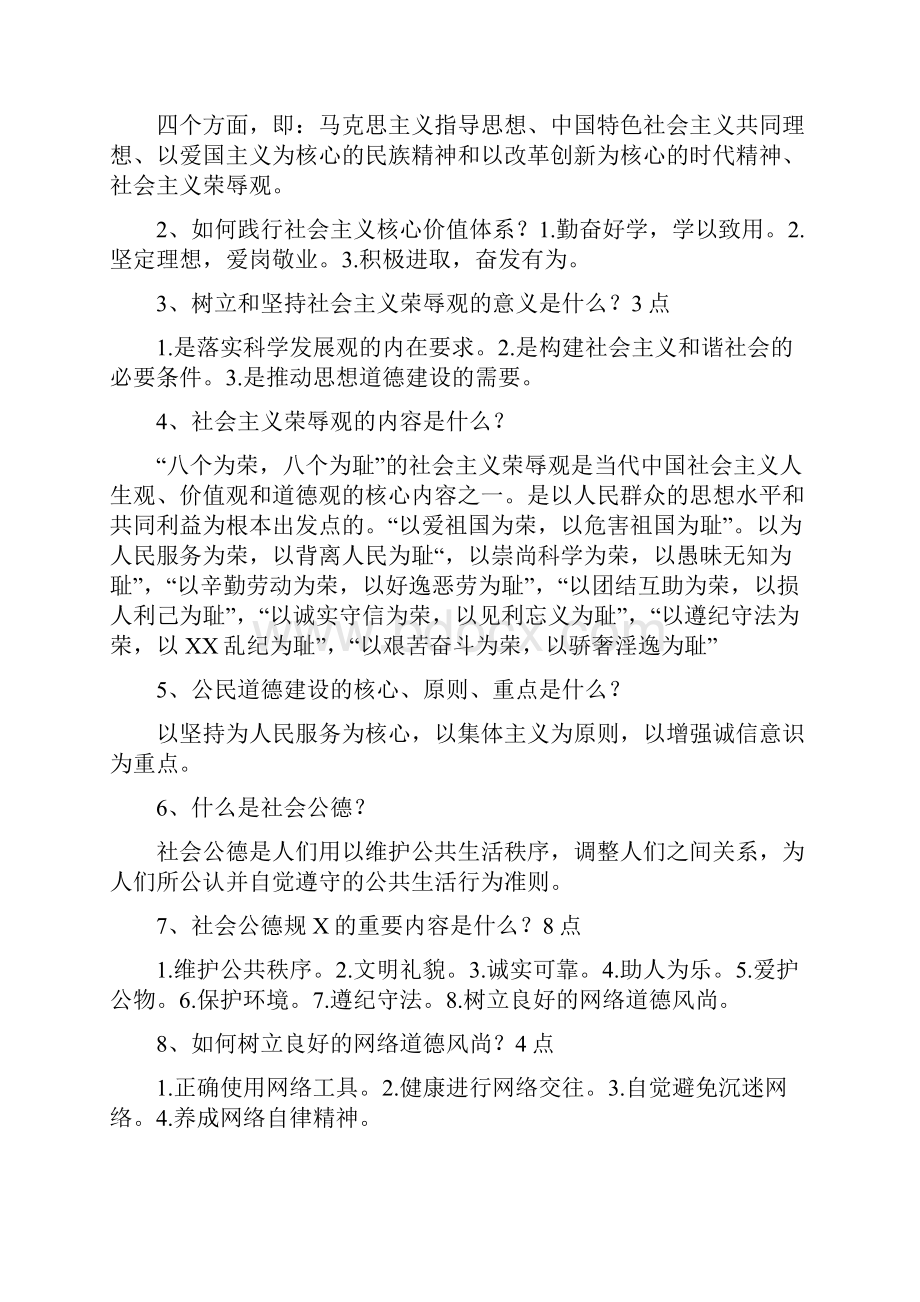 河北省机关事业单位工人等级考核职业道德与法律常识课后题复习资料.docx_第3页