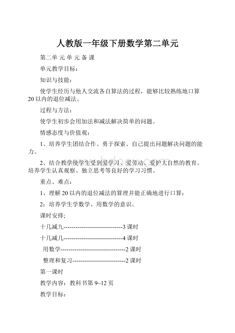 人教版一年级下册数学第二单元.docx