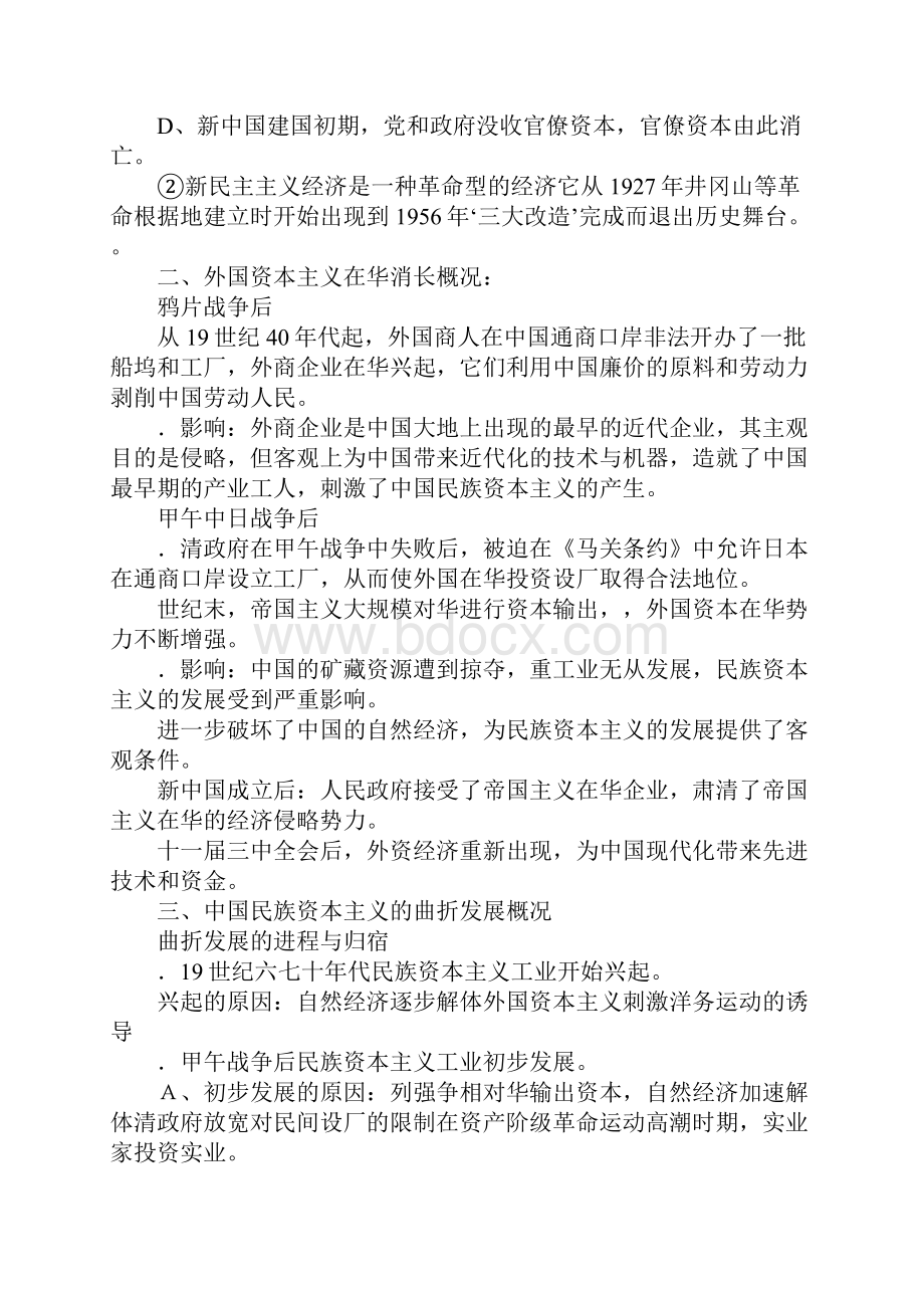 高二历史中国近现代经济专题复习教案.docx_第2页