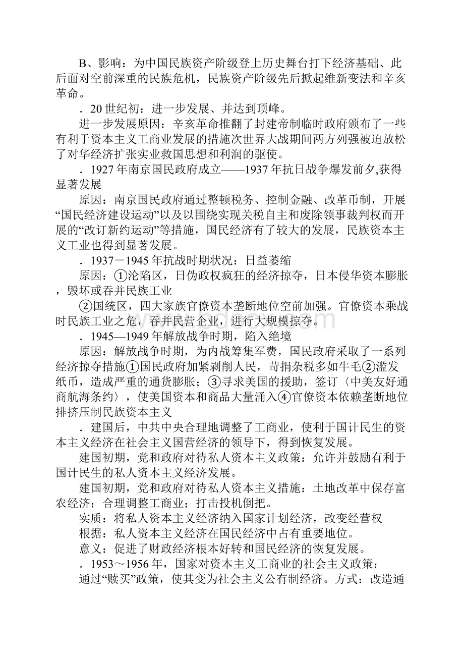 高二历史中国近现代经济专题复习教案.docx_第3页