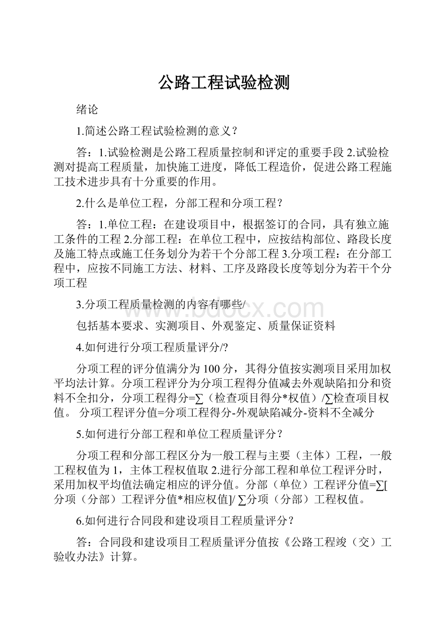 公路工程试验检测.docx_第1页