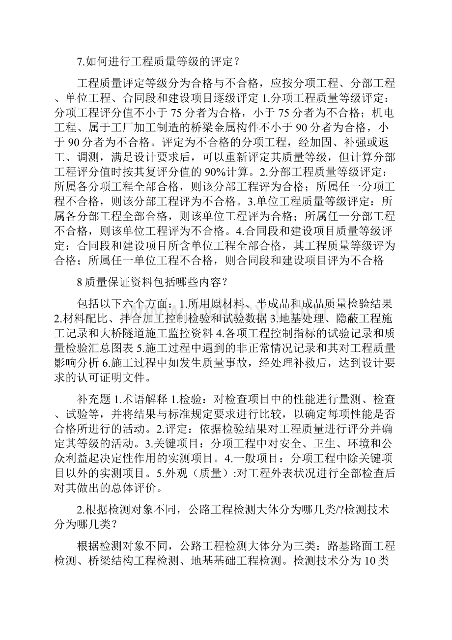 公路工程试验检测.docx_第2页