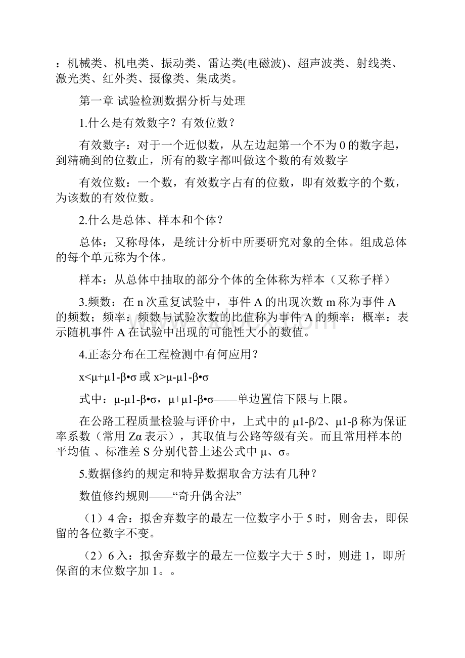 公路工程试验检测.docx_第3页