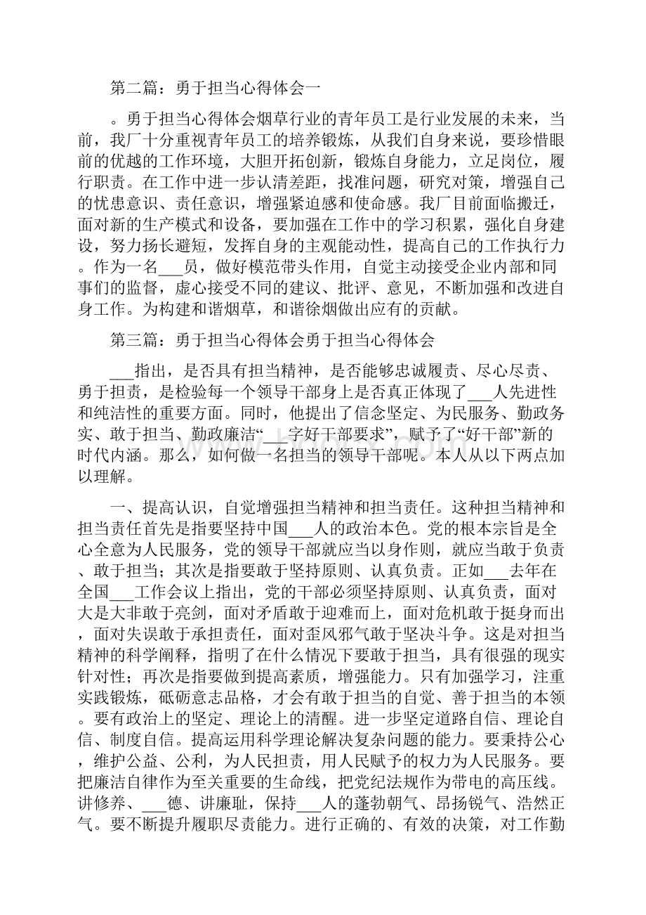 勇于担当心得体会.docx_第2页