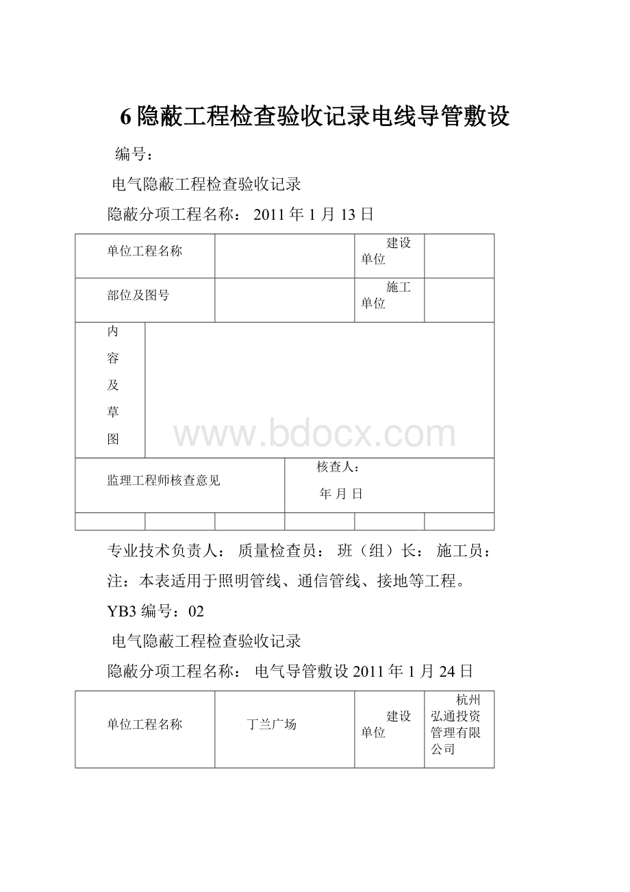 6隐蔽工程检查验收记录电线导管敷设.docx_第1页