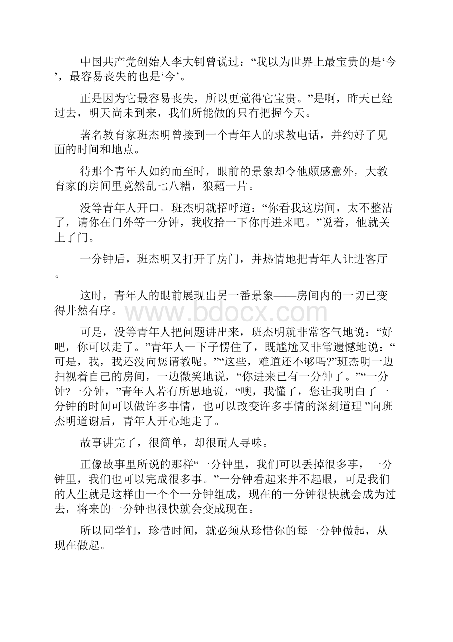 以开学为主题的广播稿.docx_第2页