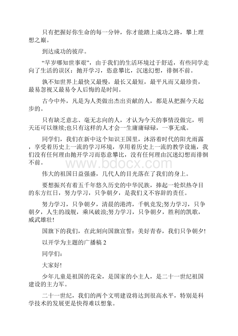 以开学为主题的广播稿.docx_第3页