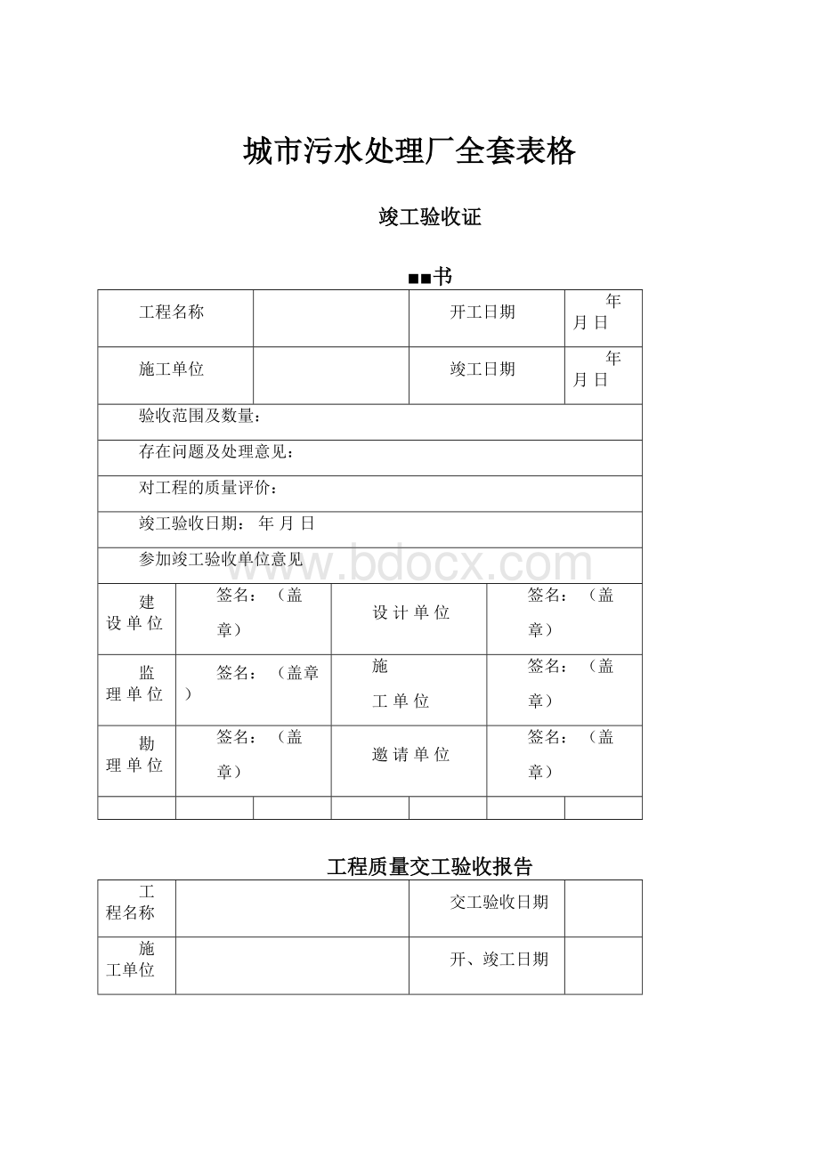 城市污水处理厂全套表格.docx