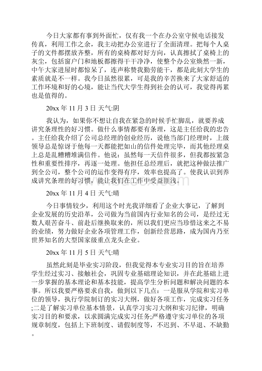 实习日志模板范文五篇.docx_第2页