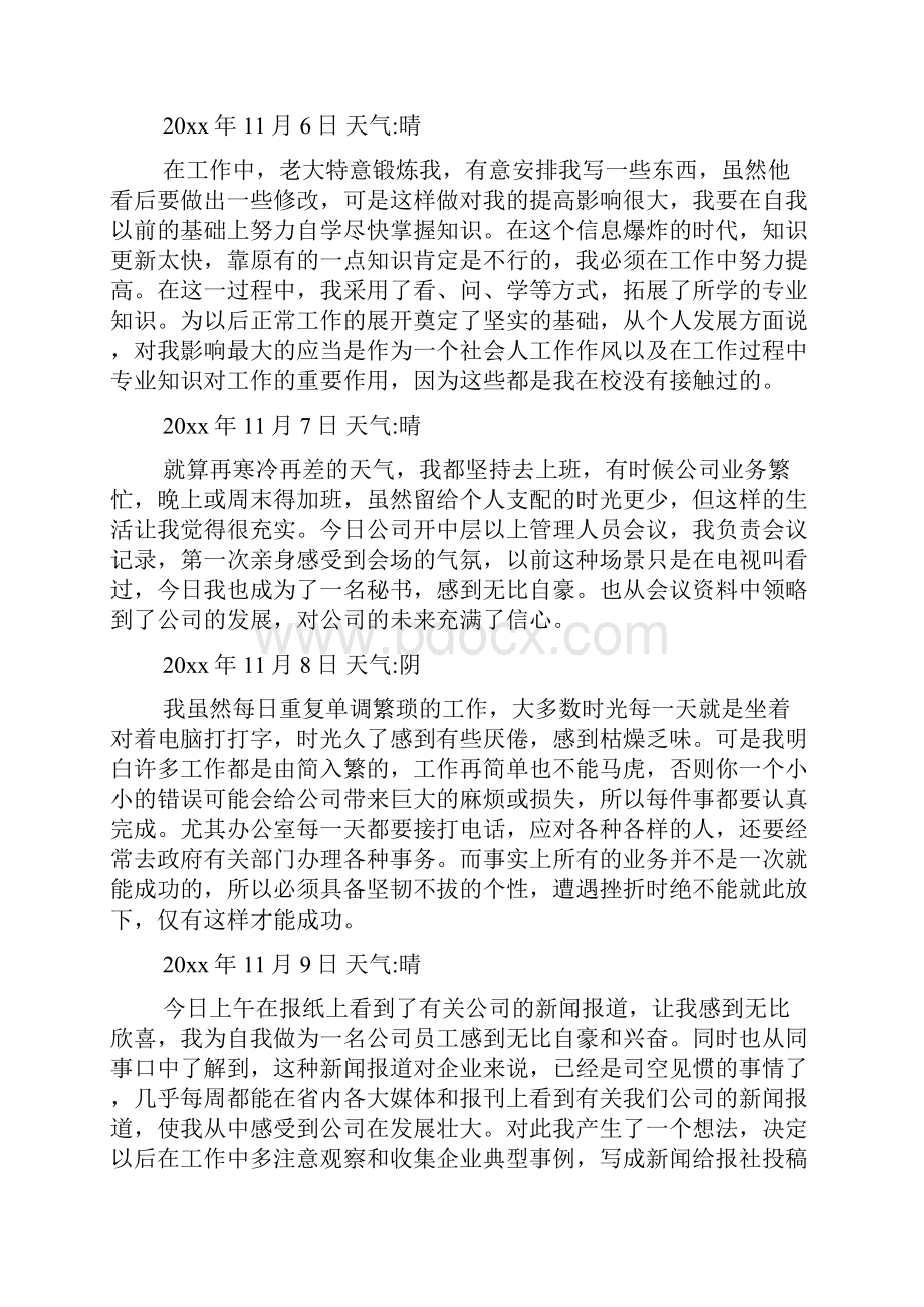 实习日志模板范文五篇.docx_第3页