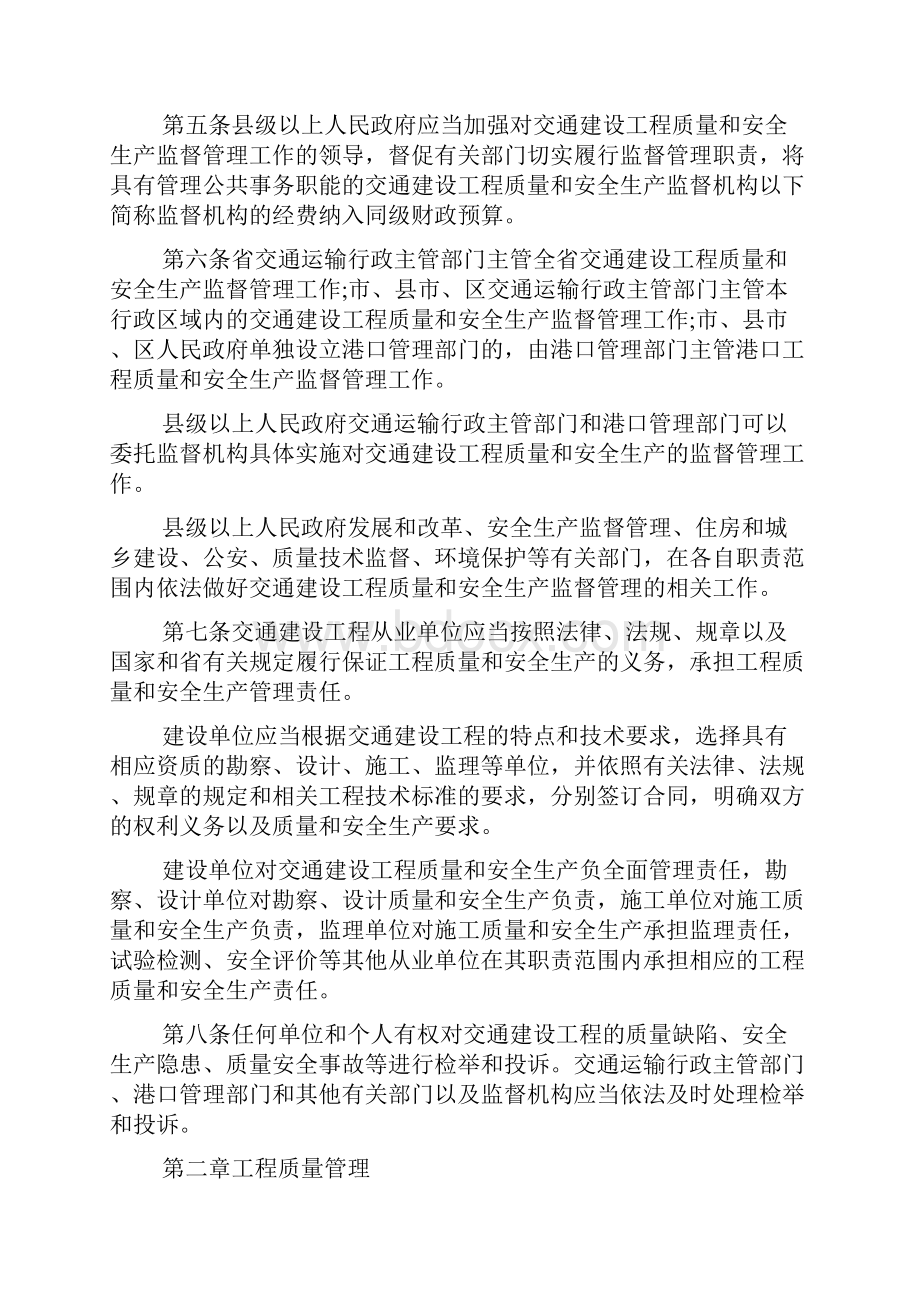 浙江省交通建设工程质量和安全生产管理办法.docx_第2页