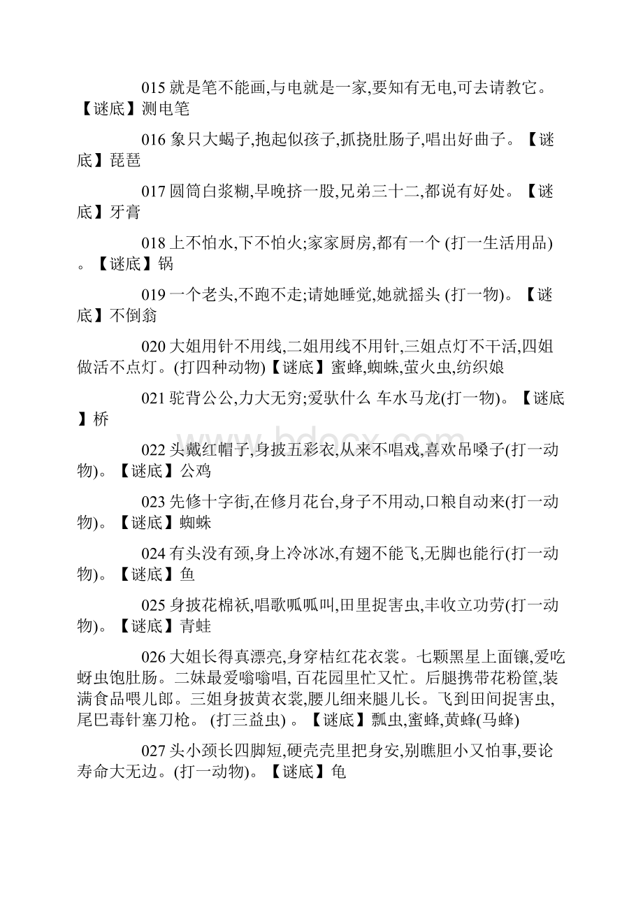 小学生谜语大全及答案.docx_第2页