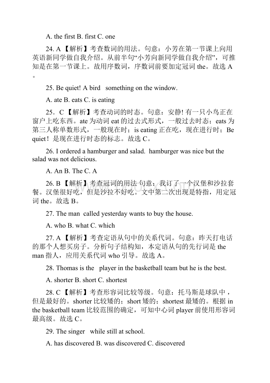 湖南株洲中考英语解析无听力部分.docx_第2页