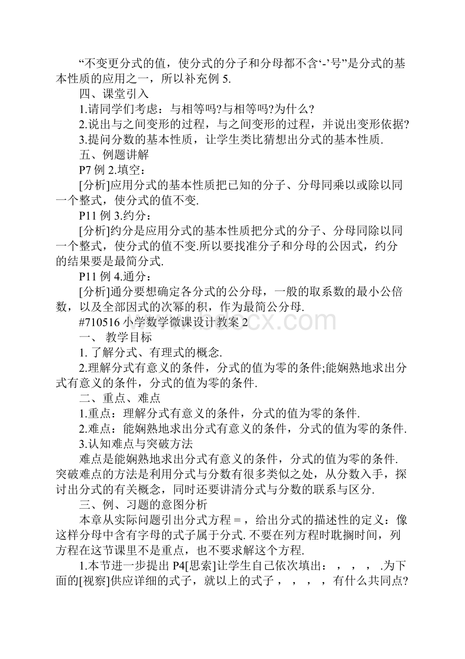 小学数学微课设计教案.docx_第2页