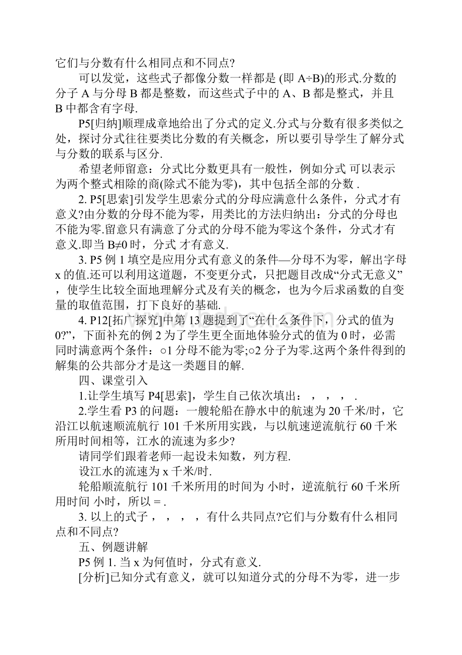 小学数学微课设计教案.docx_第3页