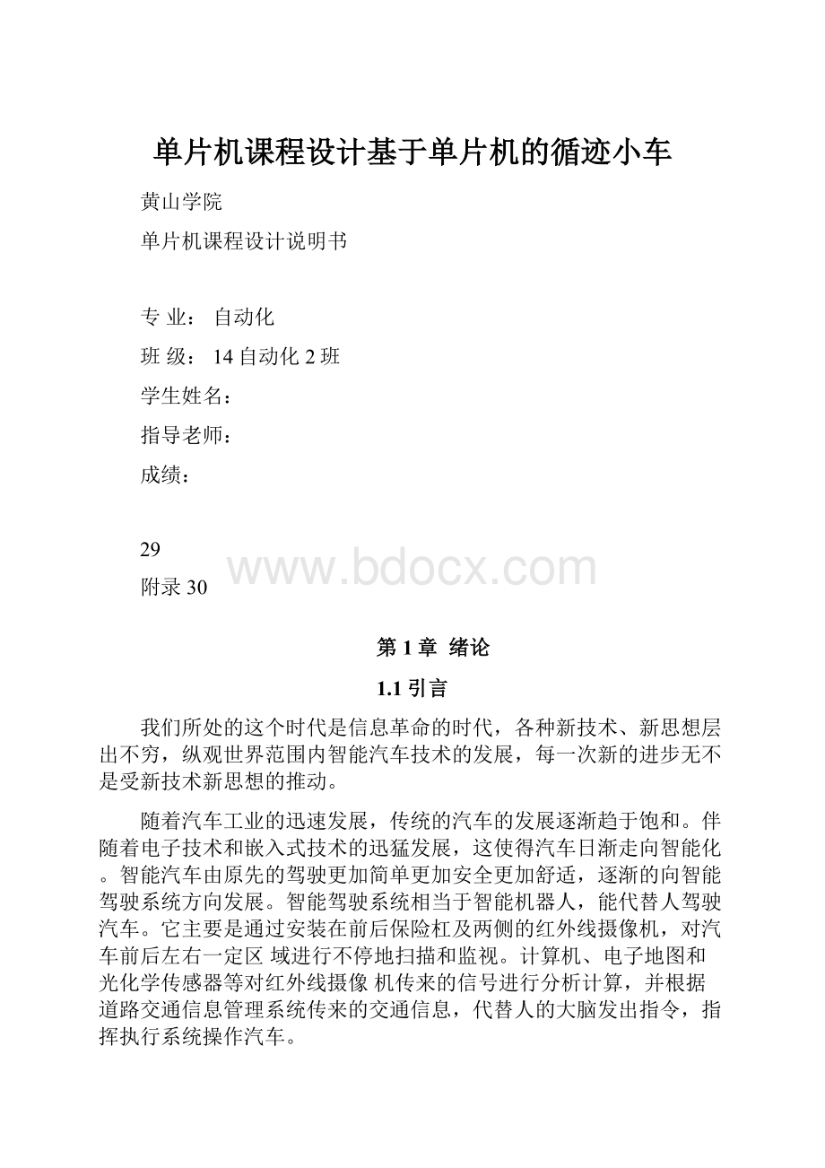 单片机课程设计基于单片机的循迹小车.docx