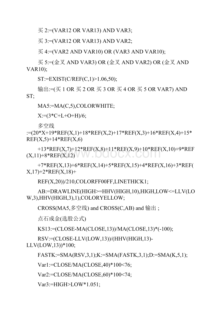 通达信准确率90以上选股公式.docx_第3页