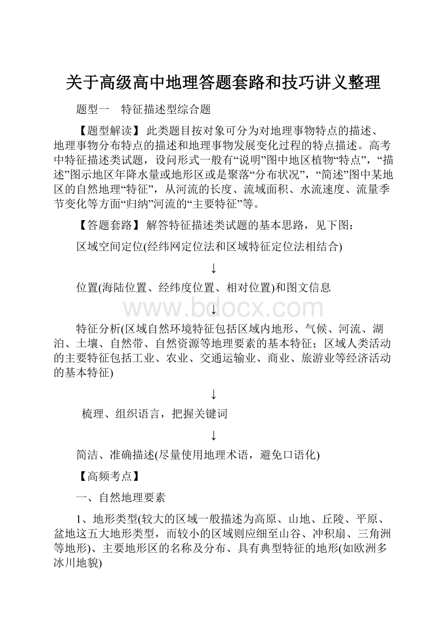 关于高级高中地理答题套路和技巧讲义整理.docx