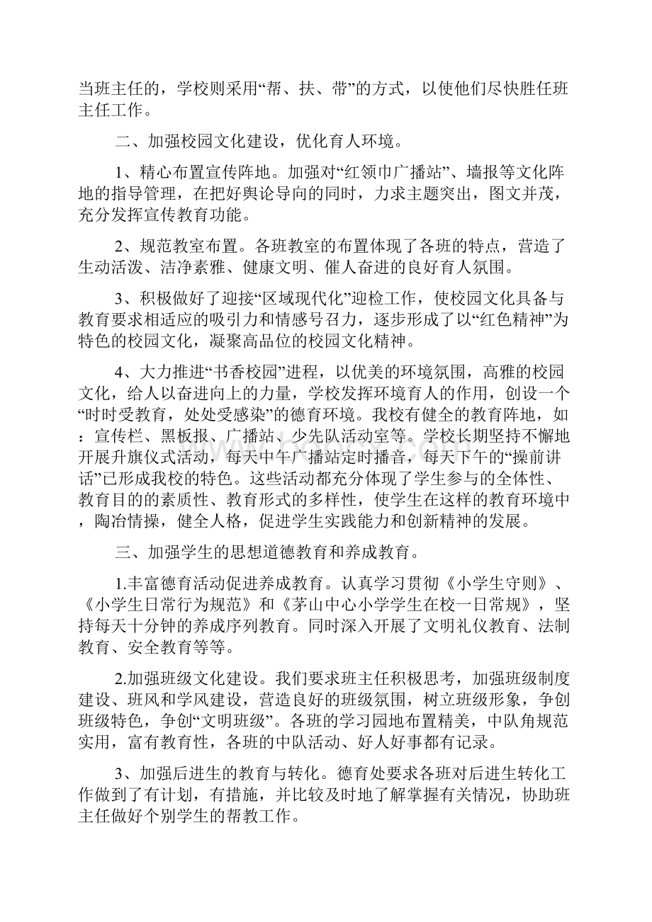 德育教育工作总结10篇.docx_第2页