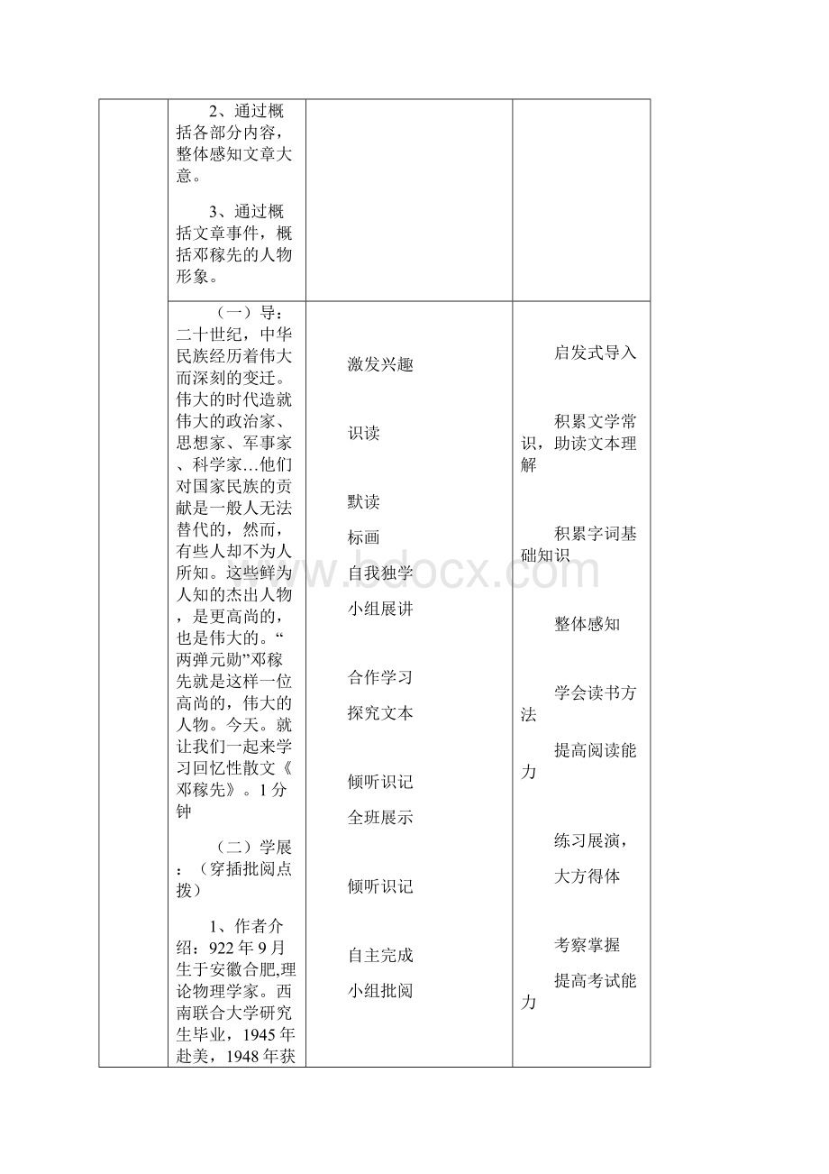 部编人教版语文七年级下册第1课《邓稼先》教案.docx_第2页