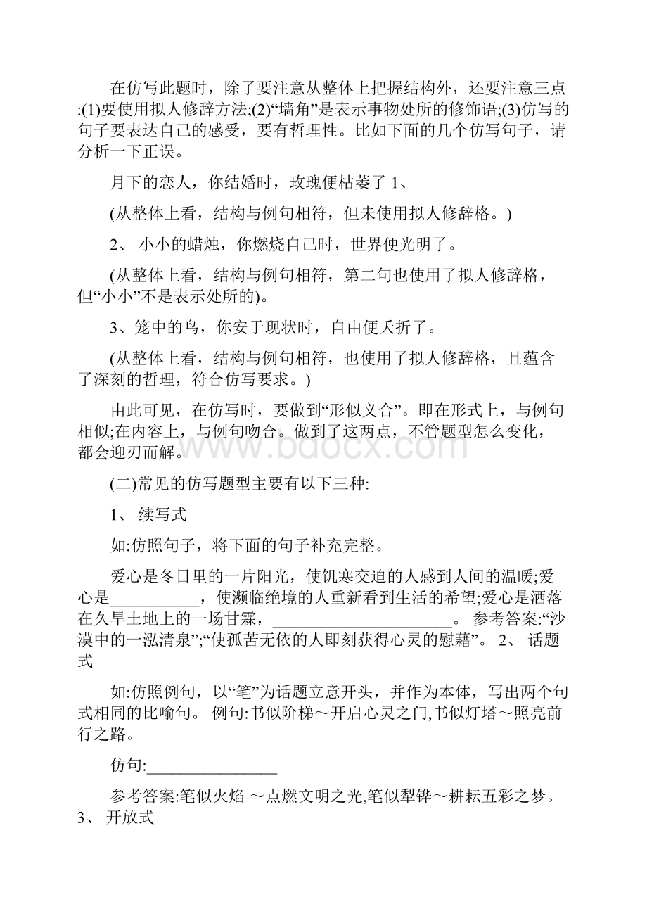 宝典初中仿写句子练习专题及答案.docx_第2页