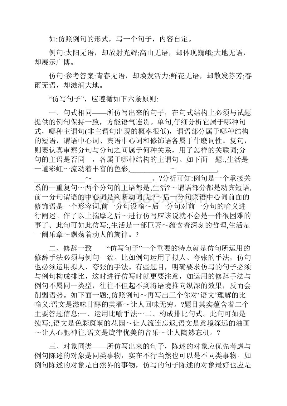 宝典初中仿写句子练习专题及答案.docx_第3页