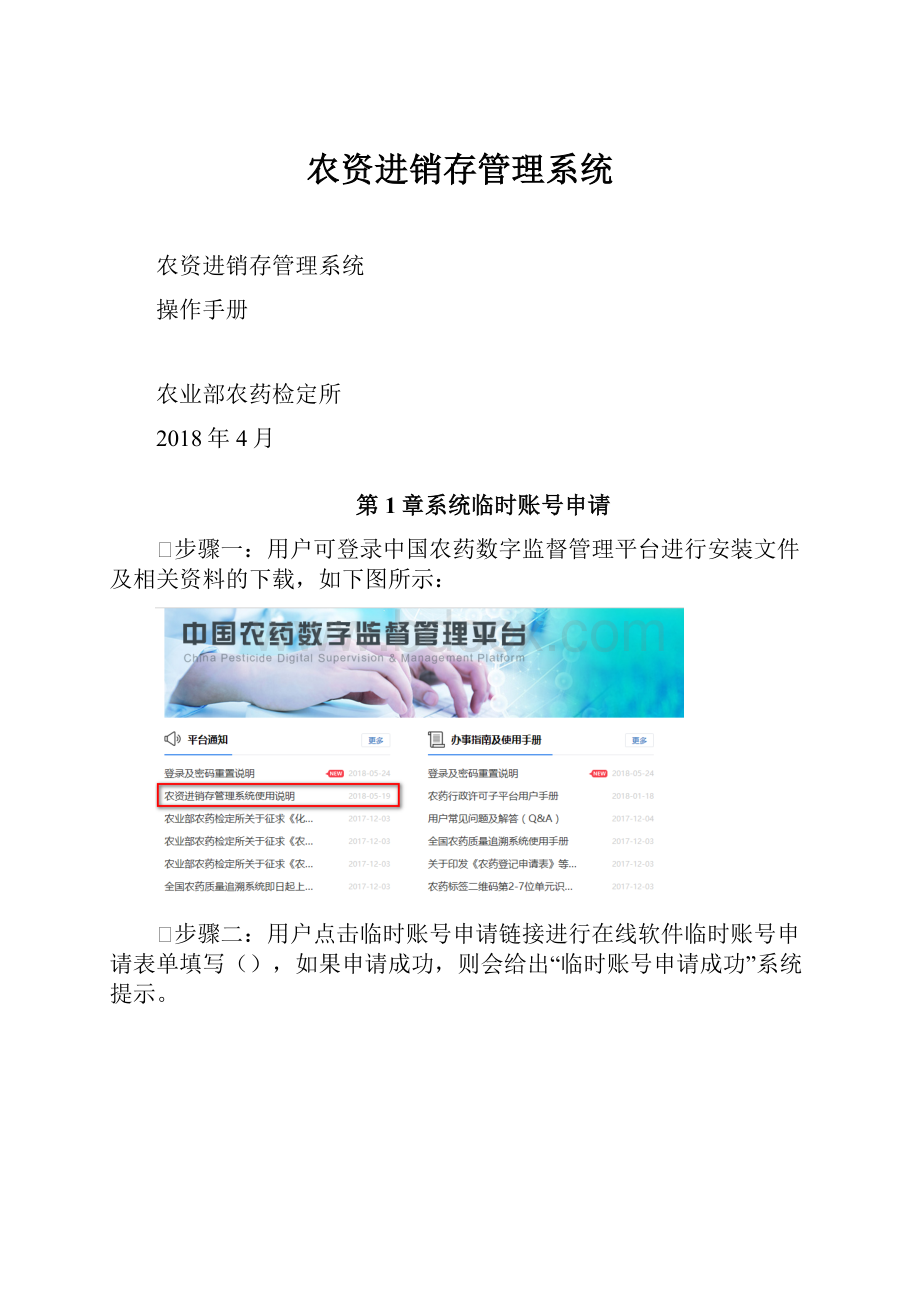 农资进销存管理系统.docx_第1页