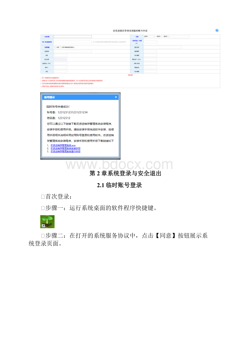 农资进销存管理系统.docx_第2页