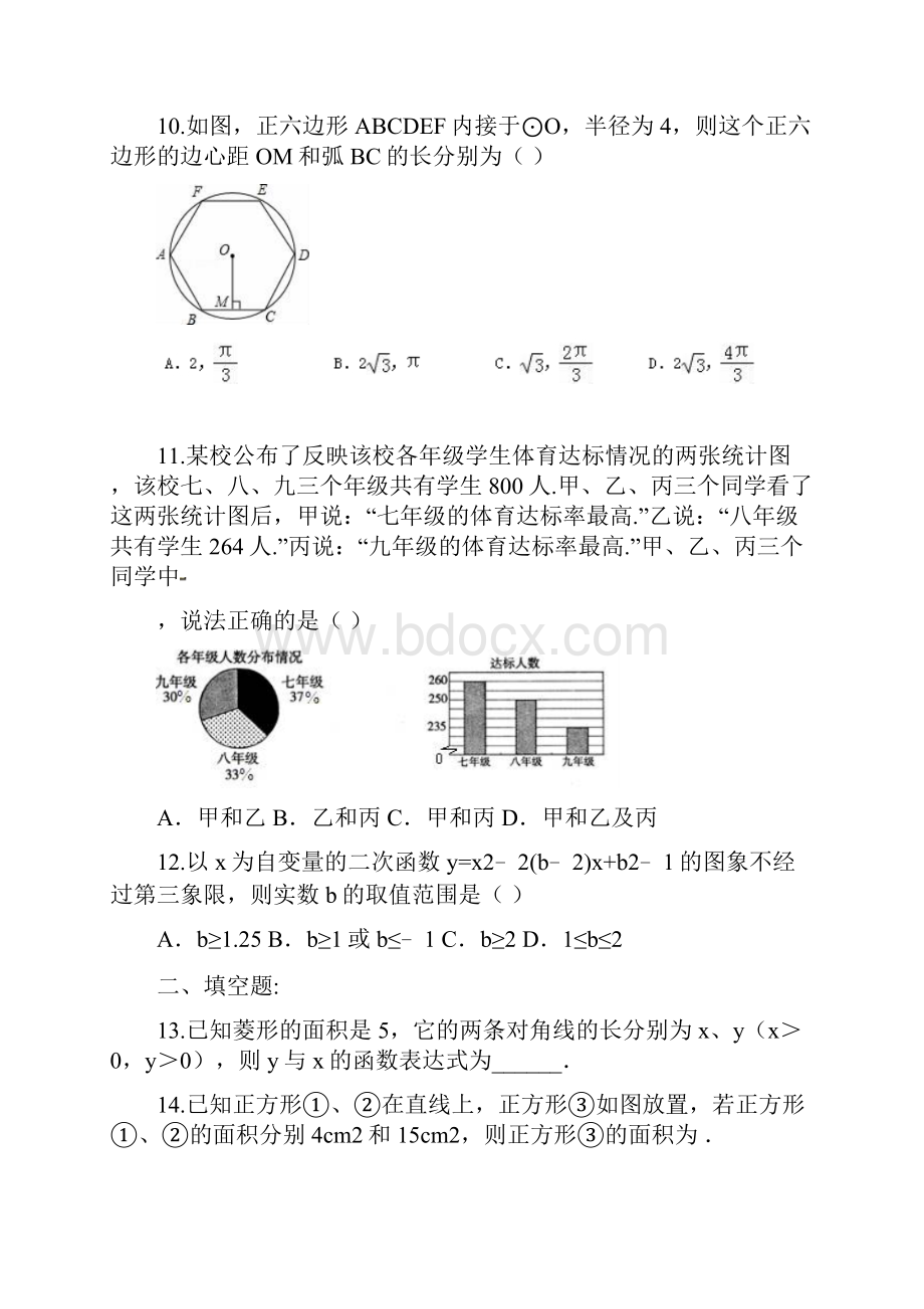 天津市中考数学复习试题含答案.docx_第3页