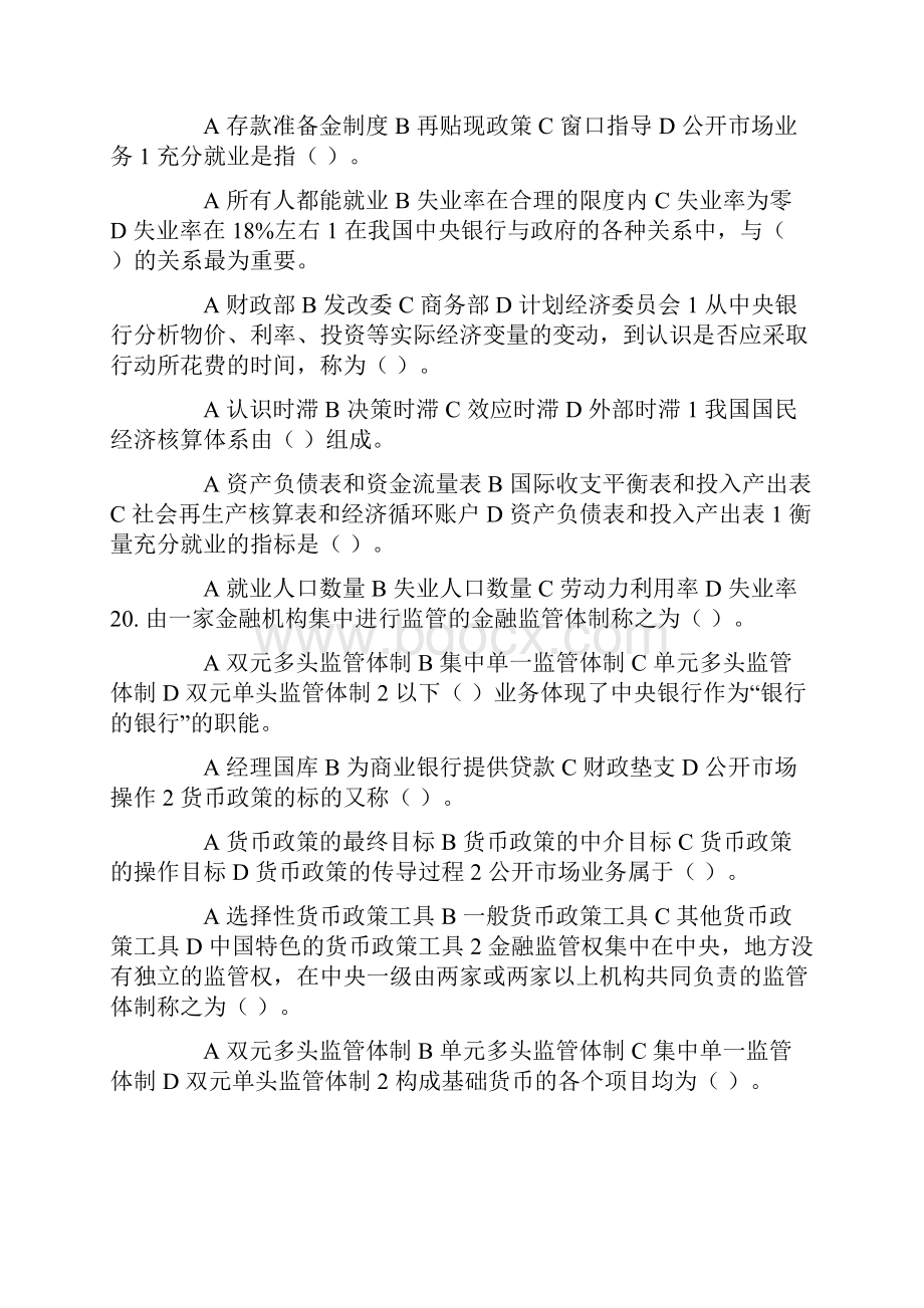 国家开放大学电大《中央银行理论与实务》机考3套真题题库及答案9.docx_第3页