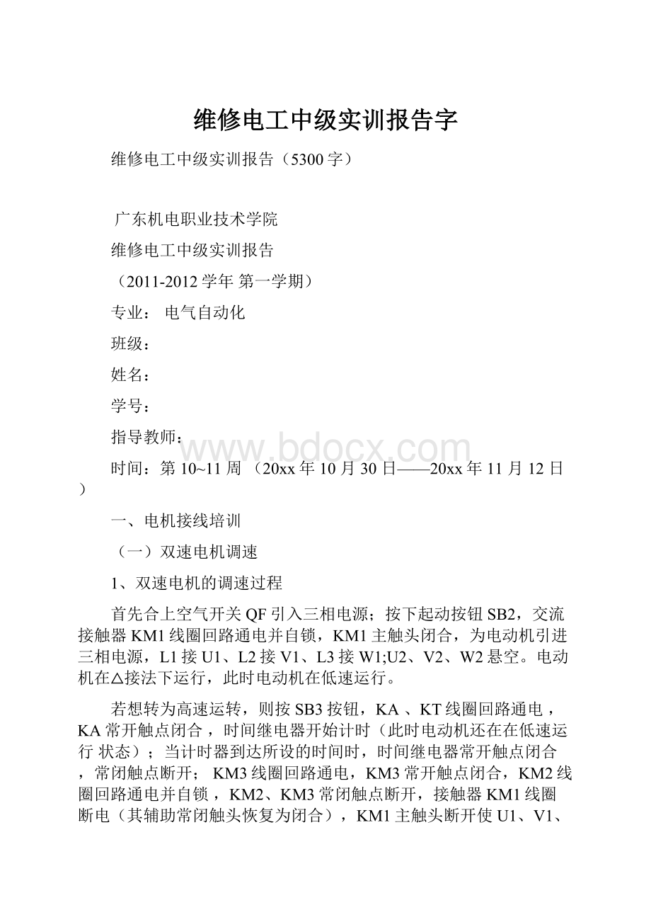 维修电工中级实训报告字.docx