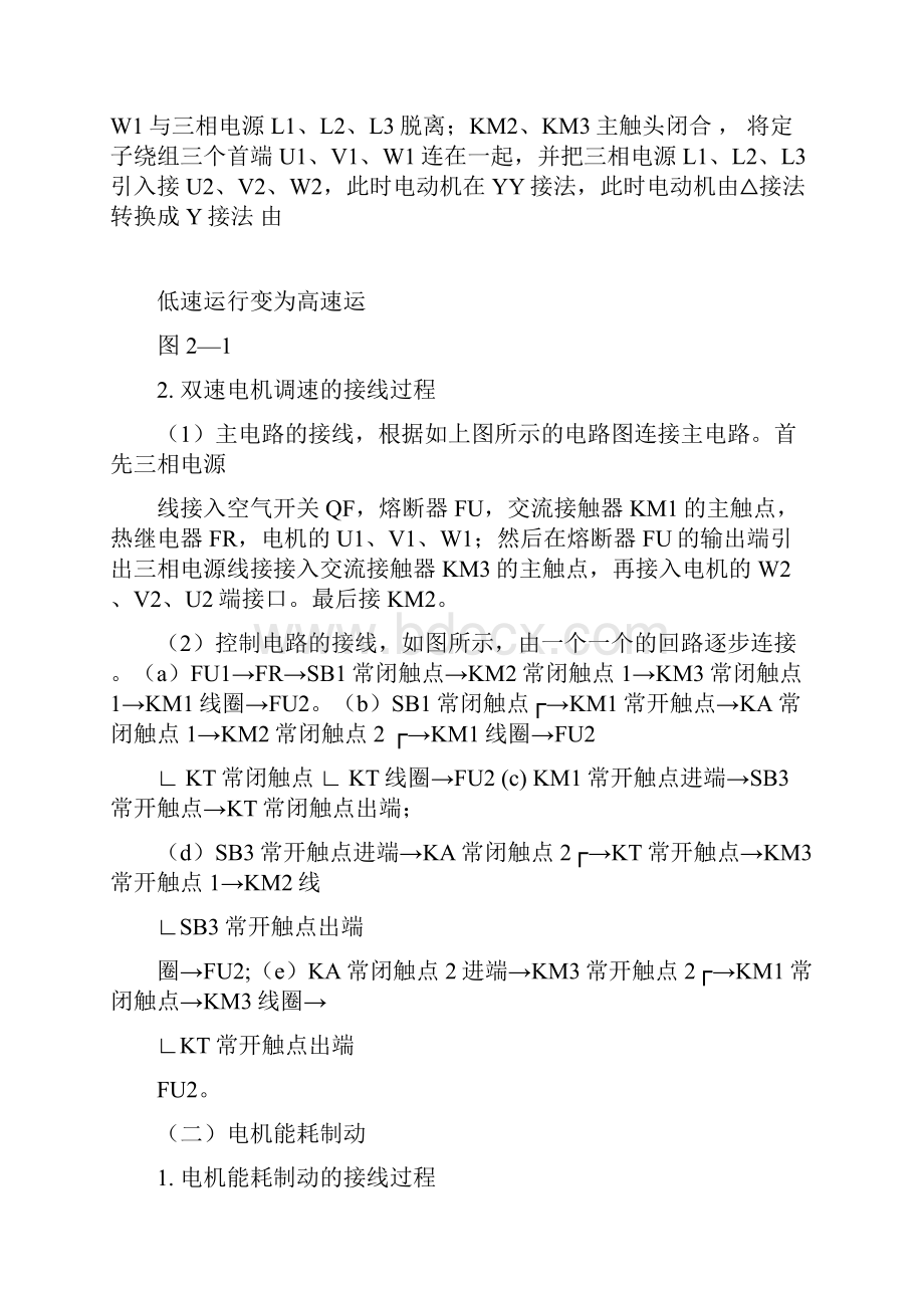 维修电工中级实训报告字.docx_第2页