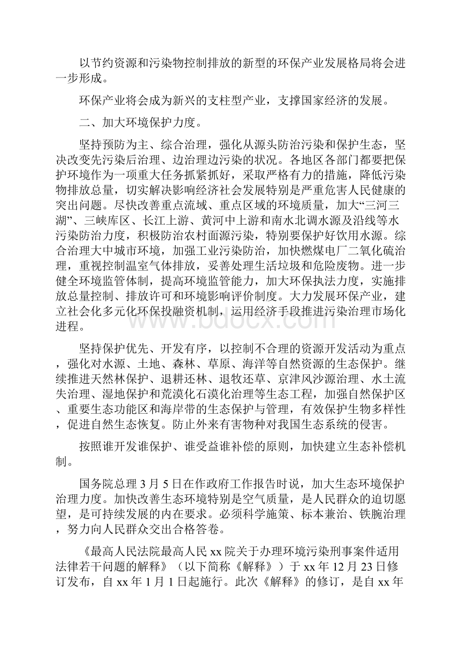 《江西省生态文明建设工作要点》.docx_第2页