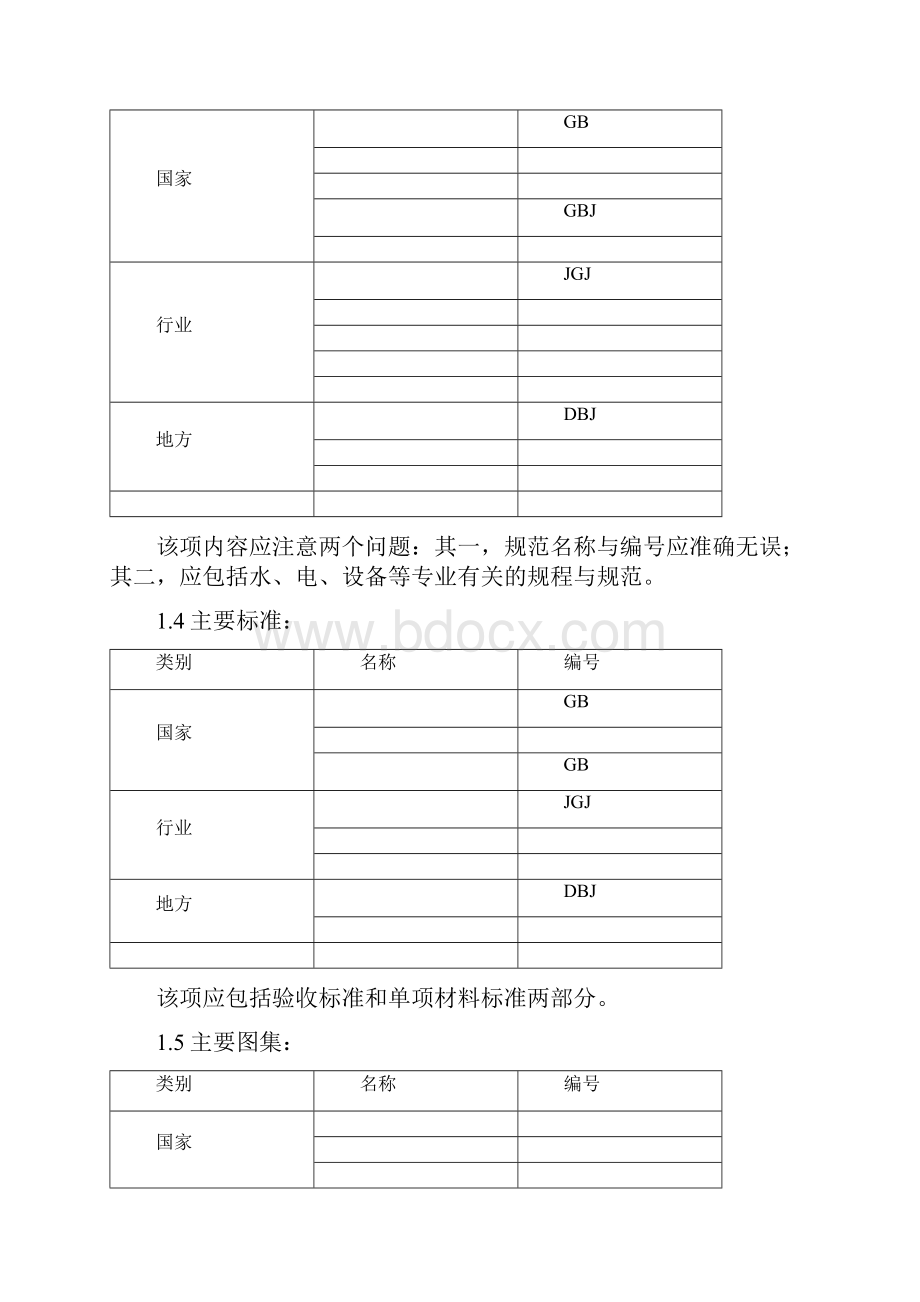 施工组织设计编制导则.docx_第2页