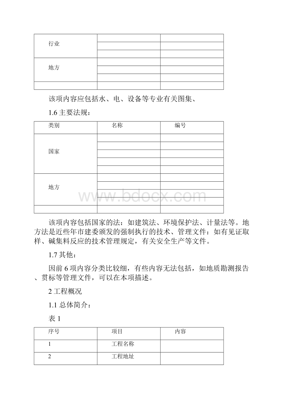 施工组织设计编制导则.docx_第3页